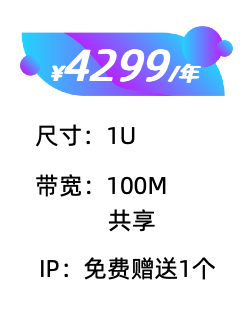 杭州百兆共享托管价格